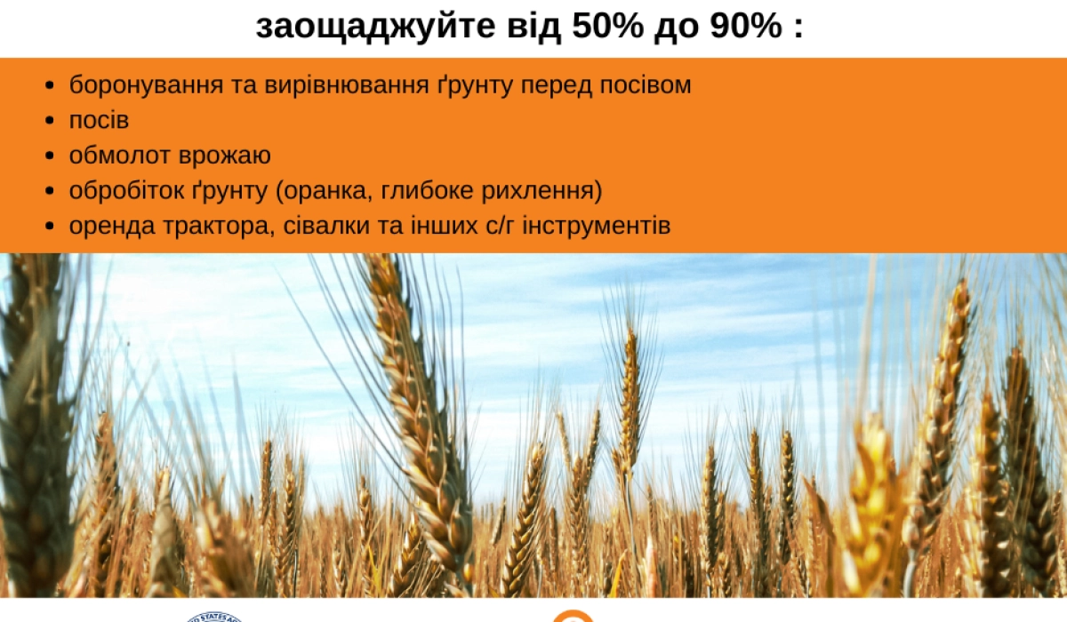 Оптимізуйте виробничі процеси та збільшуйте врожайність з ПП «Експрес»