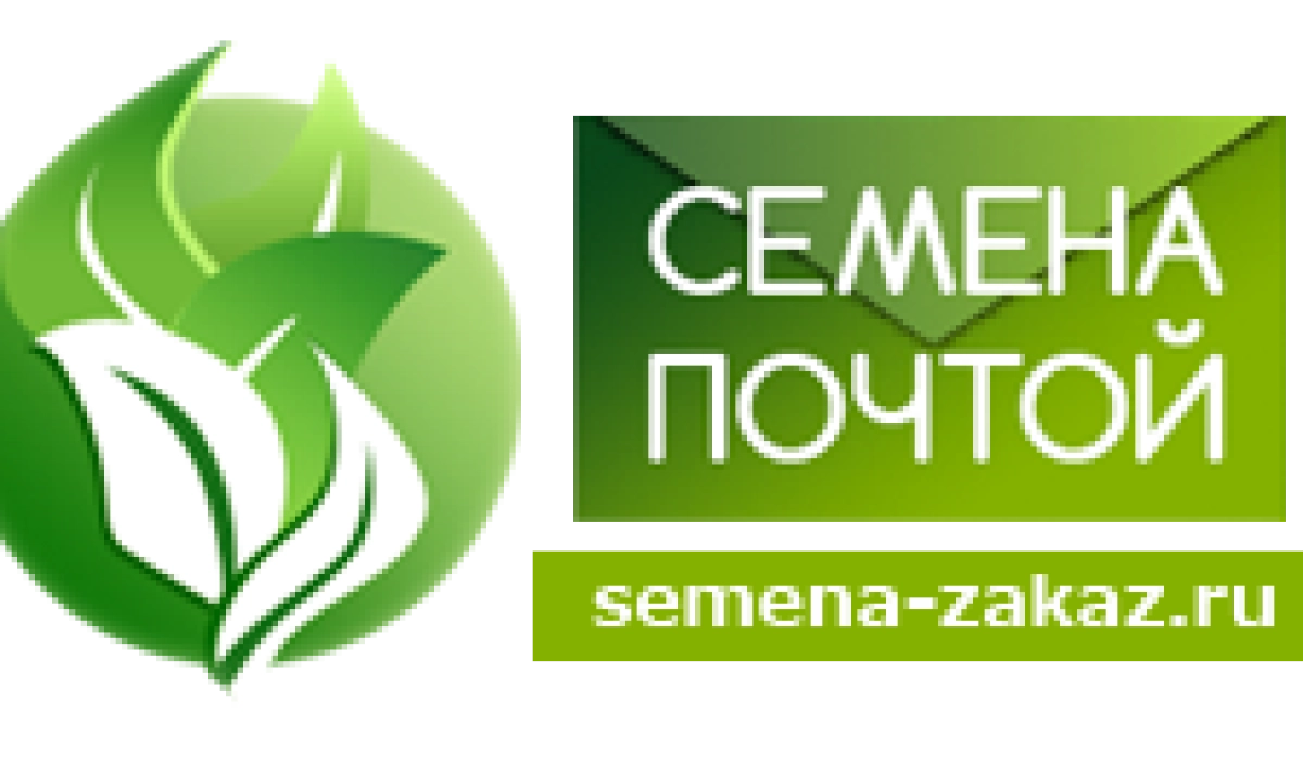 Удобная и быстрая доставка семян по почте