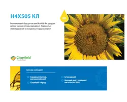 N4H505 CL / Н4Х505 КЛ