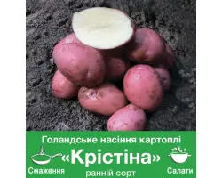 Cristina / Крістіна