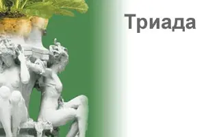Триада