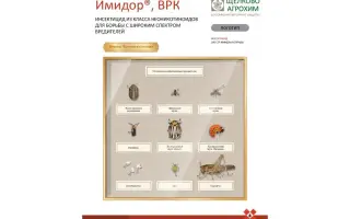 Имидор ВРК