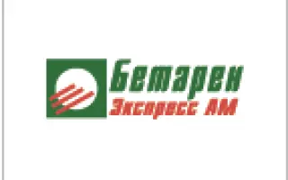 Бетарен Експрес АМ