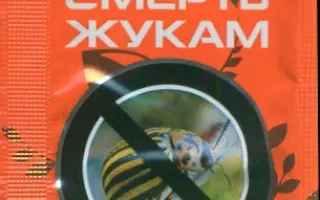 Смерть жукам