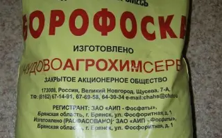 Гранулированная удобрительная смесь "Борофоска"