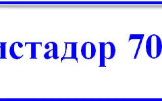 Конкистадор 700