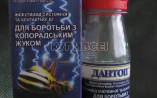 Дантоп 50