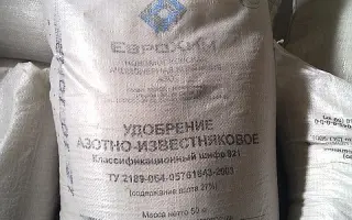 Азотно-известковое, гр.