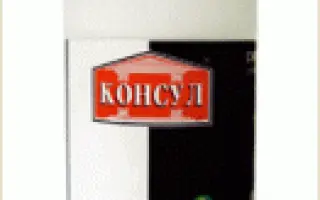 Консул