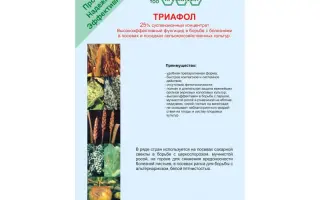Триафол