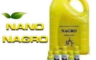 Биоорганическое нано удобрение "НАГРО" / "NAGRO"