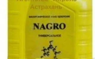 Биоорганическое нано удобрение "НАГРО" / "NAGRO"