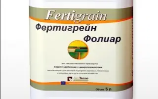 Фертигрейн Фолиар / Fertigrain