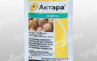 Актара 25 WG / Actara 25 WG