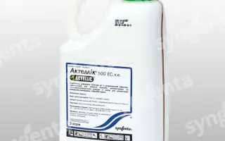 Актеллик 500 EC