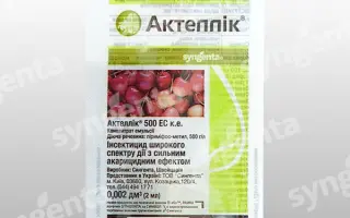Актеллик 500 EC