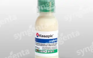 Квадрис 250 SC