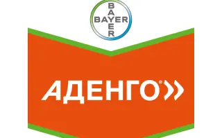 Аденго 465 SC