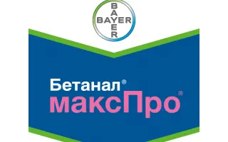 Бетанал Макс Про 209 OD