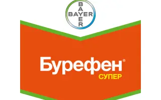 Бурефен Супер