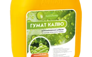 ГУМАТ КАЛИЯ ЗЕРНОБОБОВЫЕ КУЛЬТУРЫ
