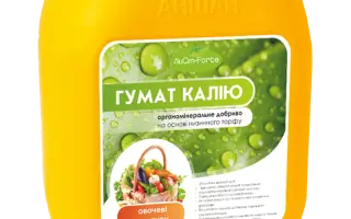 ГУМАТ КАЛИЯ ОВОЩНЫЕ КУЛЬТУРЫ