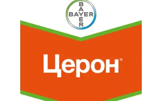 Церон