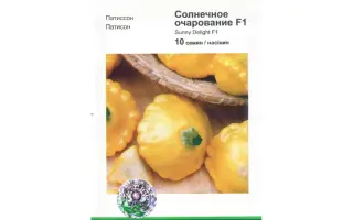 Солнечное очарование F1 / Sunny Delight F1
