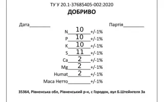Азотно-фосфорно-калійне добриво (NPK)