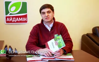 АЙДАМІН (марки АЙДАМІН - комплексний листкове підживлення, АЙДАМ