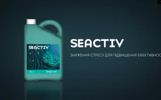 ФЕРТІЛІДЕР СІАКТІВ (ФЕРТІЛІДЕР Ексіс СІАКТІВ, ФЕРТІЛІДЕР Еліт СІ