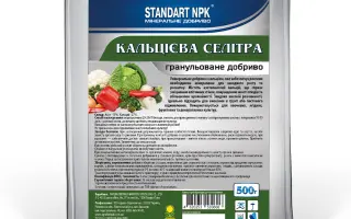 Кальцієва селітра