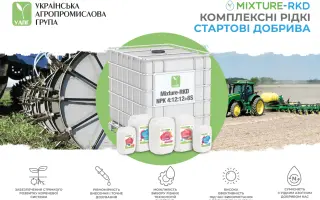 РІДКІ МІНЕРАЛЬНІ ДОБРИВА