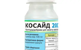 КОСАЙД®2000