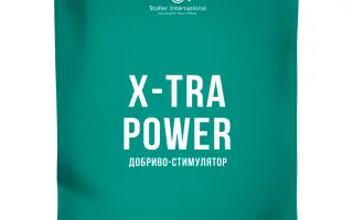 ЕКС-ТРА ПАУЕР