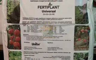 Фертіплант