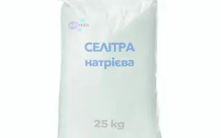 Нитрат натрия