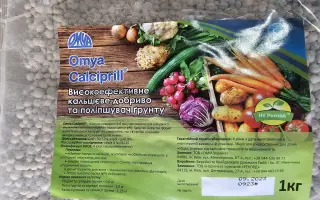 Оміа Кальципрілл