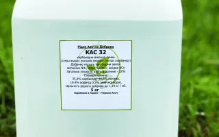 РІДКЕ АЗОТНЕ ДОБРИВО(КАС)