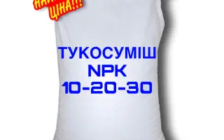 Тукосуміш Агромікс