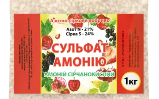 Амоній сульфат