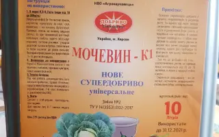 Мочевин-К № 1