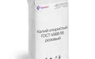Калій хлористий (ГОСТ 4568-95)