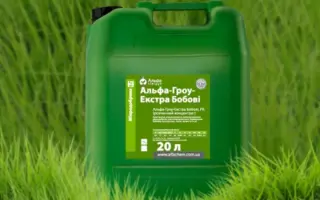 Альфа-Гроу-Екстра