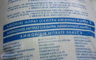 СЕЛІТРА АМІАЧНА