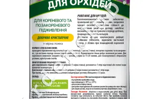 ДОБРИВО РІДКЕ «КОРОЛЬ», р.