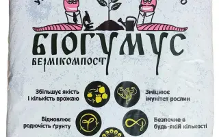 БИОГУМУС СУМІШІ НА ОСНОВІ БІОГУМУСУ