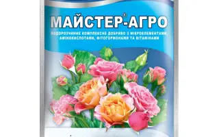 МАЙСТЕР АГРО