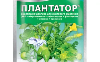 ПЛАНТАТОР