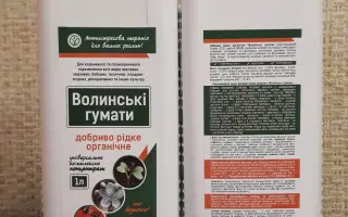 Добриво органічне гумінове РІВНЕНСЬКІ ГУМАТИ (марка В)